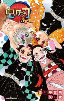 Demon Slayer: Kimetsu no Yaiba - One-Winged Butterfly