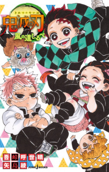 Demon Slayer: Kimetsu no Yaiba - Signs from the Wind