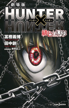 Gekijouban Hunter x Hunter: Phantom Rouge