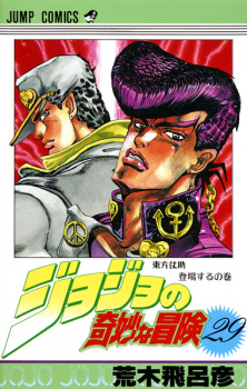 JoJo's Bizarre Adventure Part 4: Diamond Is Unbreakable