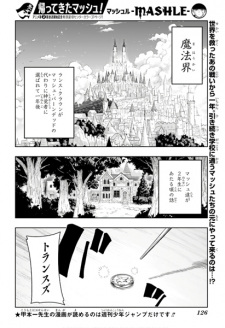 Mashle: Special One-Shot