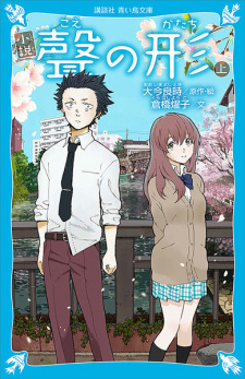 Shousetsu Koe no Katachi