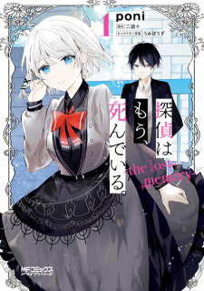 Tantei wa Mou, Shindeiru. The Lost Memory